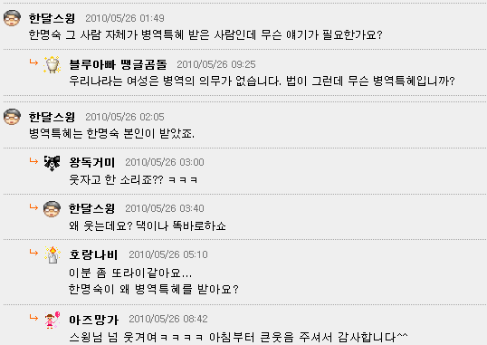 병역특혜 2.png [개그] 새로운 병역특혜 의혹?